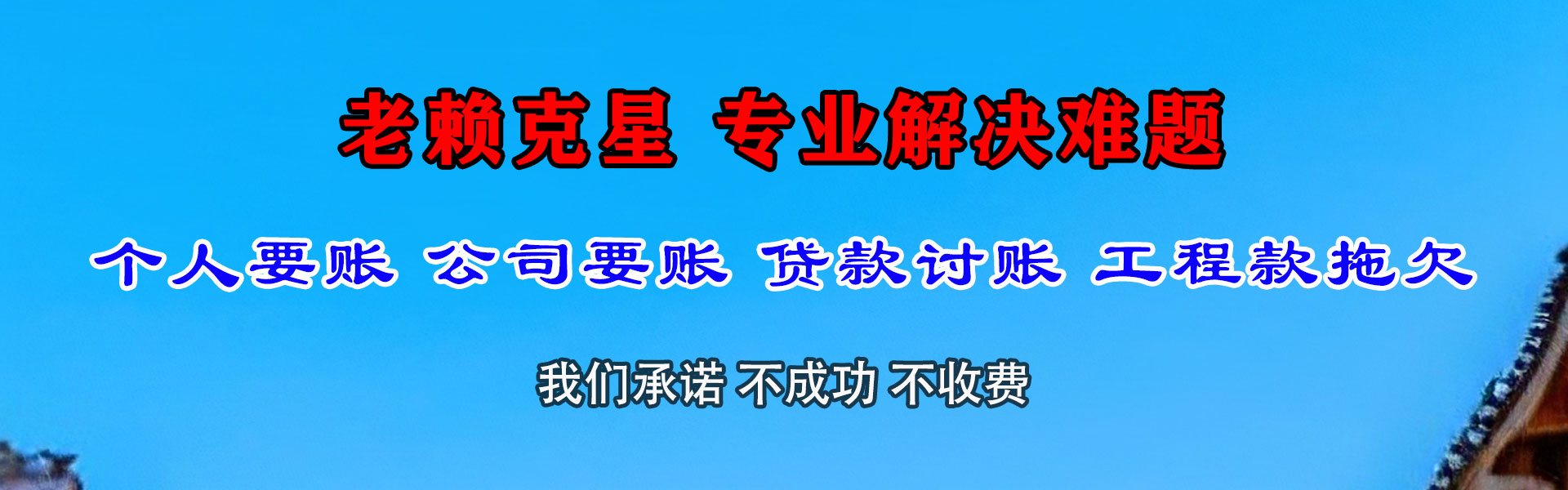 嵊泗清债公司