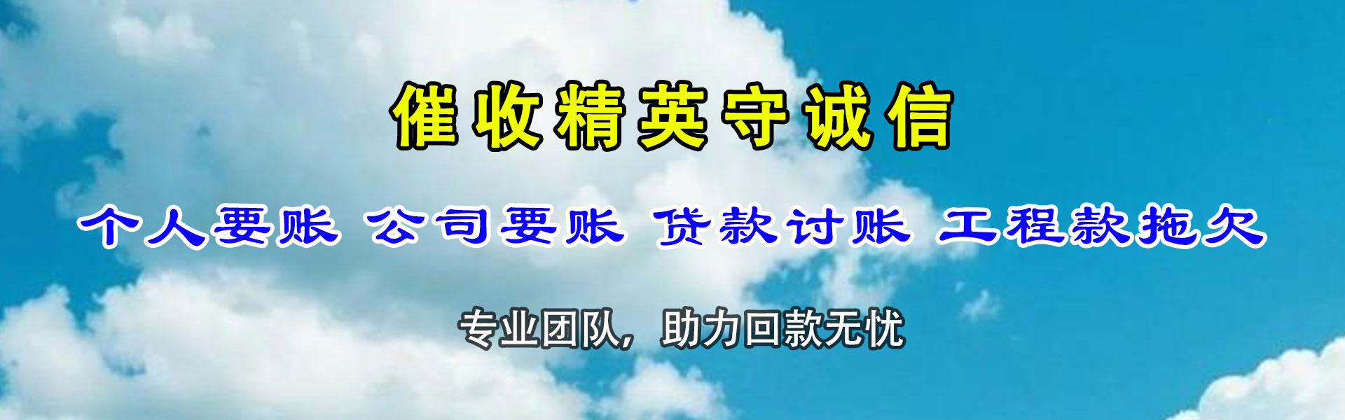 嵊泗清债公司